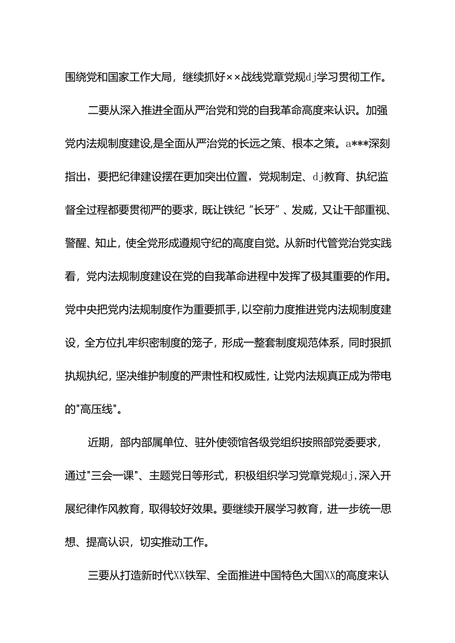 党课讲稿:学习党章党规纪律 增强纪律规矩意识.docx_第3页