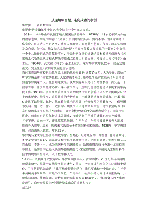 从逆境中奋起,走向成功的事例.docx
