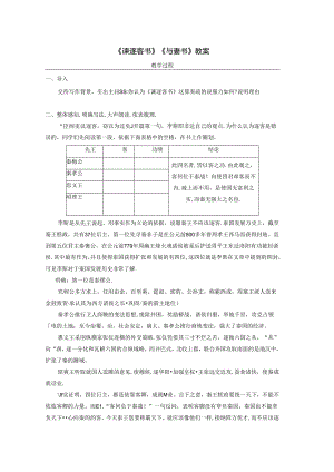 《谏逐客书》《与妻书》教案.docx
