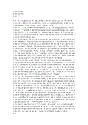 优秀团干部申请.docx
