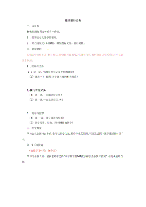 人教版道德与法治八年级下册4.2依法履行义务预习案.docx