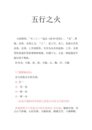 三仟老师7月30日《火病--八字断病》课程小结.docx