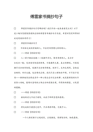 傅雷家书摘抄句子.docx
