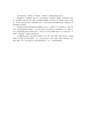 党员先锋创绩承诺工作汇报.docx