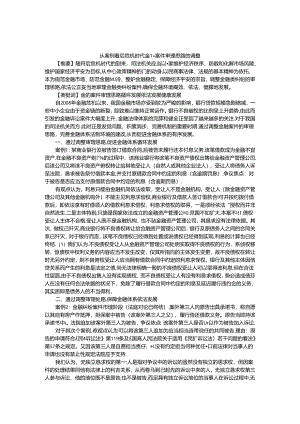 从案例看后危机时代金融案件审理思路调整.docx