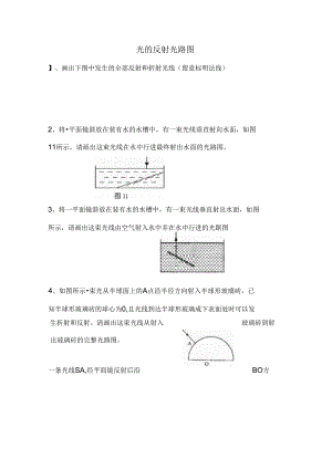 光的折射光路图.docx
