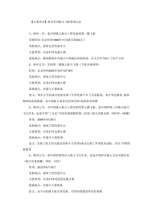 【公基常识】神舟系列航天飞船重要记录.docx