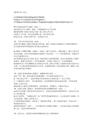 儒林外史练习资料.docx