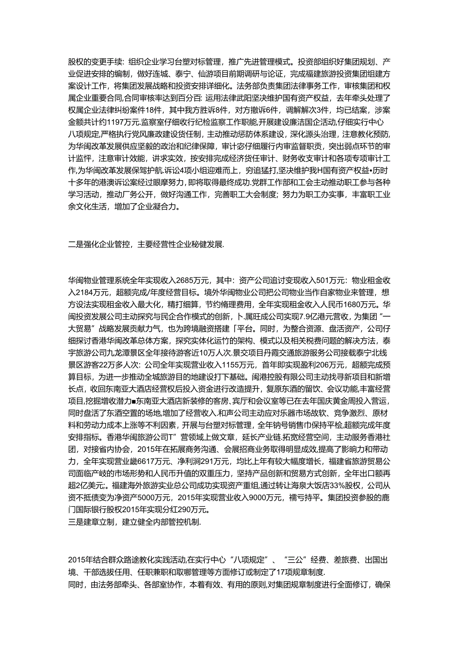 公司总经理在216年集团新年工作会议讲话稿.docx_第2页