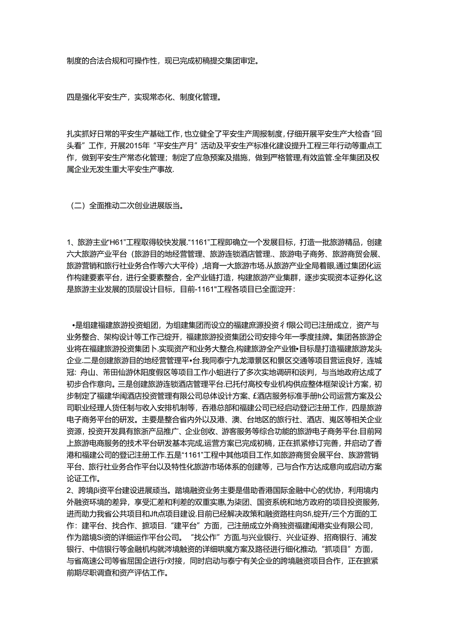 公司总经理在216年集团新年工作会议讲话稿.docx_第3页