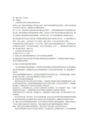 儿童发展心理学-笔记-刘金花版.docx