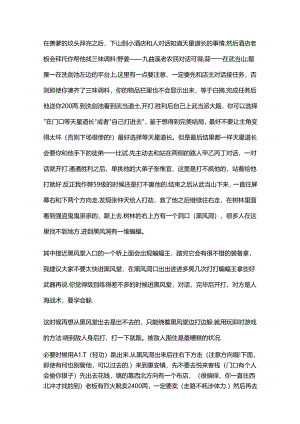 《剑侠情缘外传 月影传说》详细攻略.docx
