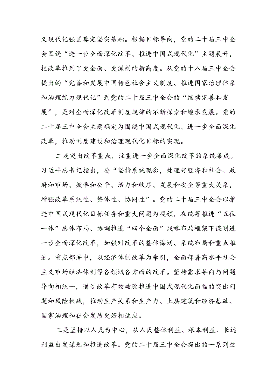 党的二十届三中全会党课讲稿.docx_第2页