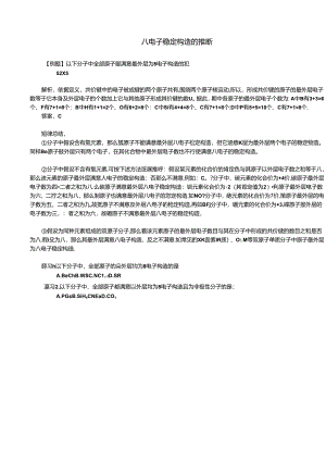 八电子稳定结构判断.docx