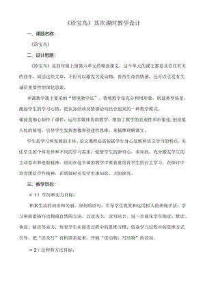 优秀教学设计珍珠鸟.docx