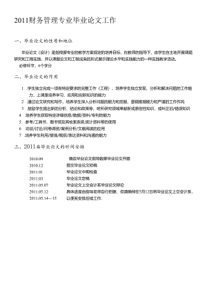 XXXX财务管理专业毕业论文工作.docx