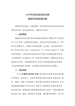 今年的最新文章21年社会治安综合治理.docx