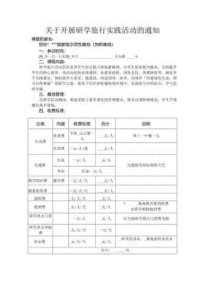 【精品】实验中学研学旅行实践活动致家长一封信.docx