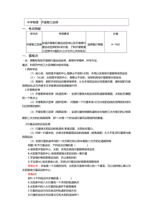 人教版必修二 万有引力和航天专题 开普勒三定律（学案含答案）.docx