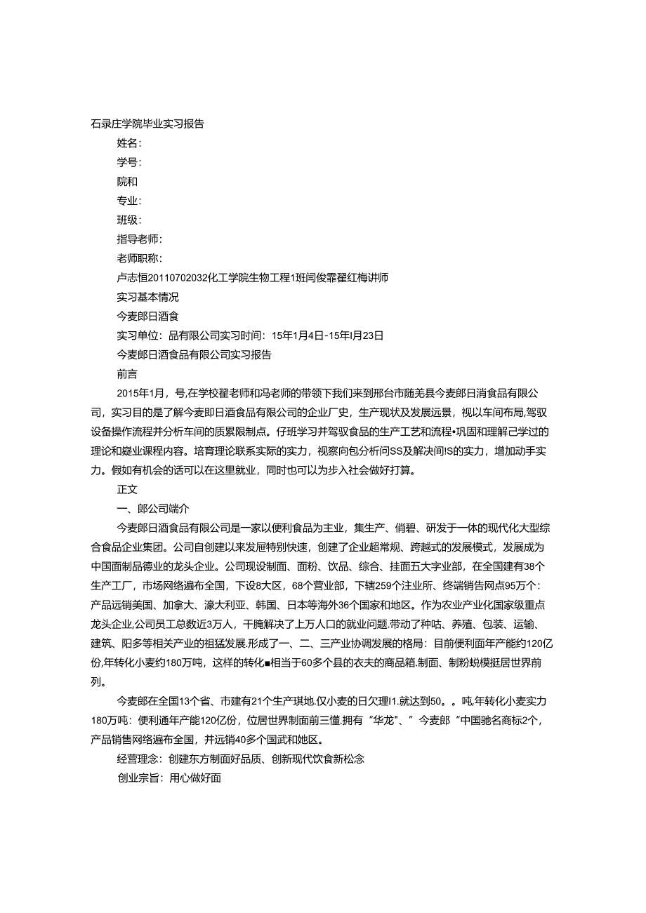 今麦郎实习报告.docx_第1页