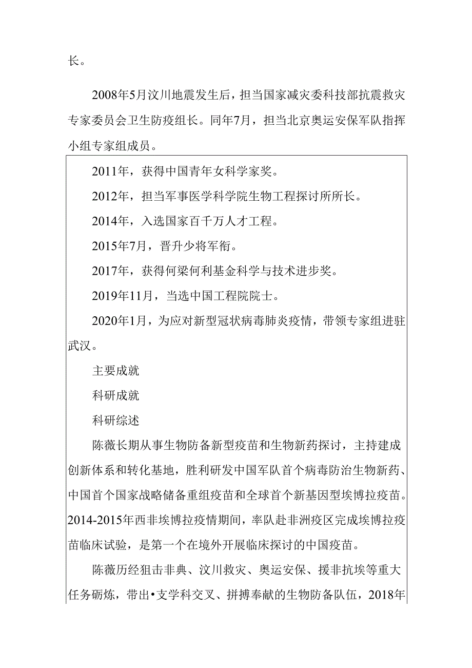 人民英雄称号获得者陈薇人物简介及其事迹.docx_第3页
