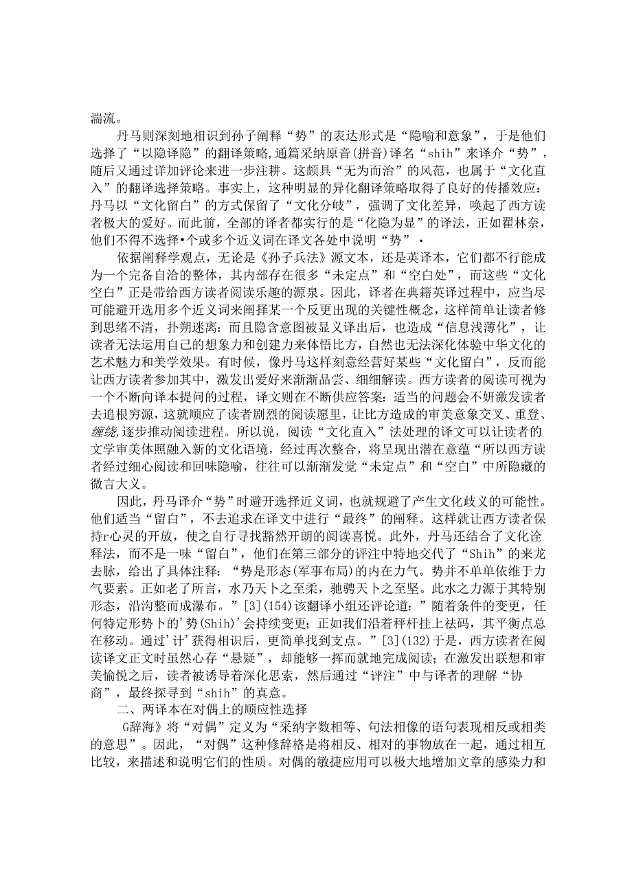 从语言顺应论看《孙子兵法》辞格的翻译策略选择.docx_第3页
