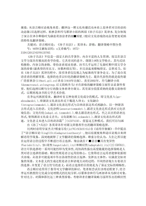 从语言顺应论看《孙子兵法》辞格的翻译策略选择.docx