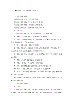 【常识积累】“中国农业史”考点汇总.docx