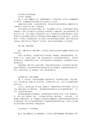 优秀大学生事迹材料4篇.docx