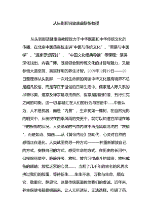 从头到脚说健康-曲黎敏教授.docx