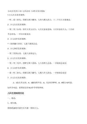 儿科学知识点总结借鉴.docx