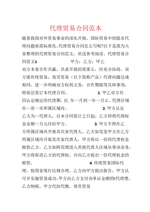 代理贸易合同范本.docx