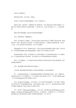 优秀员工演讲稿_0.docx