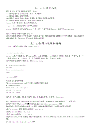 sloaris系统概念.docx