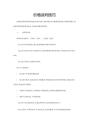 价格谈判技巧.docx