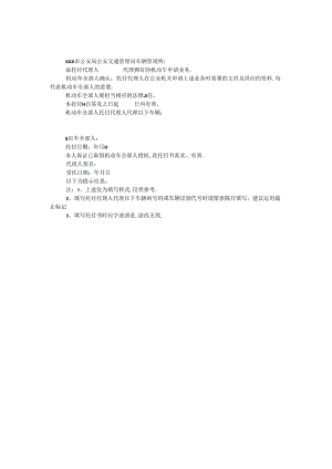代理机动车业务授权委托书.docx