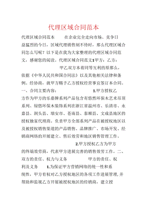 代理区域合同范本.docx