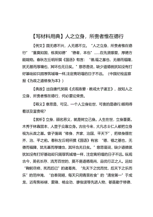 公文写作：【写材料用典】人之立身所贵者惟在德行.docx