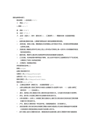 付讫借记通知书.docx