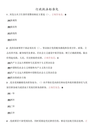 X年兵团干部在线学习平台行政执法规范化答案.docx