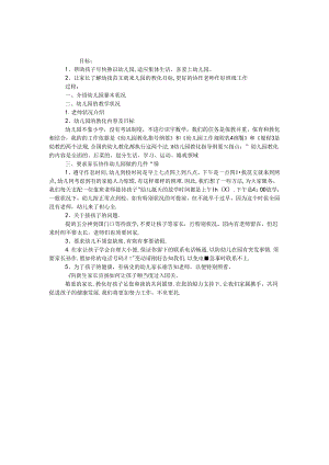 优秀幼儿园家长会方案.docx