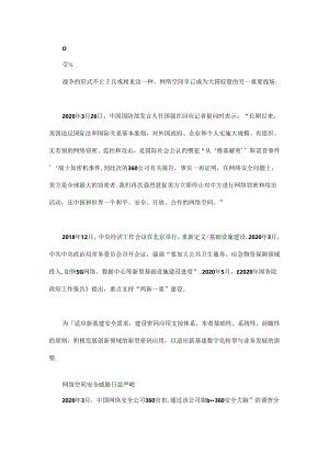 从新基建安全看高速密码技术应用的发展.docx