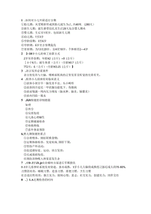 儿科历年题.docx
