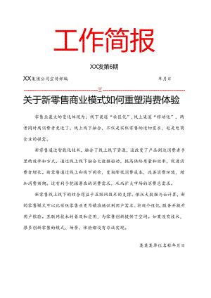 企业工作简报模板.docx