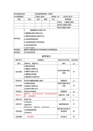 《通信工程制图与勘察设计》 教学设计 任务8 参照物绘制（4课时）.docx