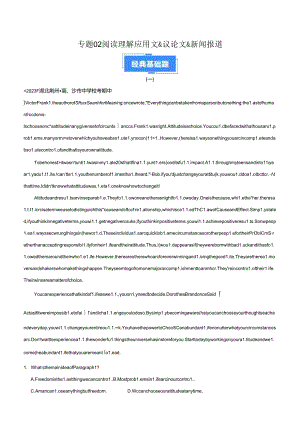 专题02阅读理解应用文&议论文&新闻报道（原卷版）.docx