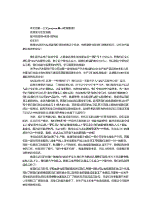 优秀实习生发言稿.docx