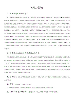QZZN论坛_经济常识.docx