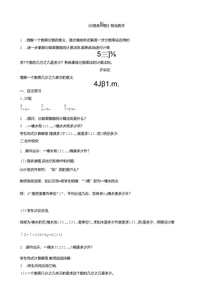 《分数乘整数》精品教案.docx