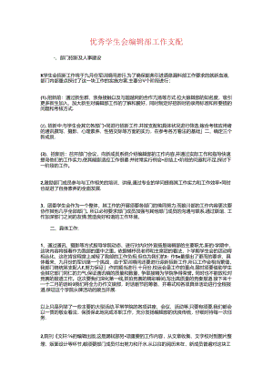 优秀学生会编辑部工作计划与优秀学长经验交流会策划书汇编.docx